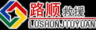 资源道路救援