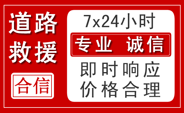 资源新能源汽车救援 资源新能源汽车救援